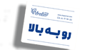 تگ رو به بالا