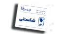 تگ شکستنی